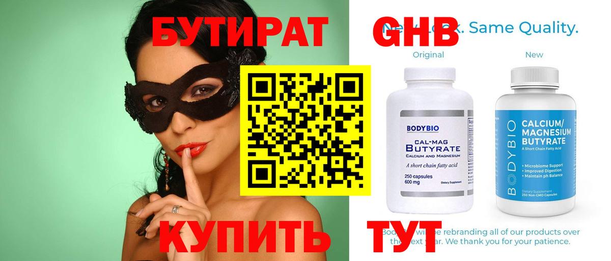 Кумертау  БУТИРАТ бутик  Вход с VPN 