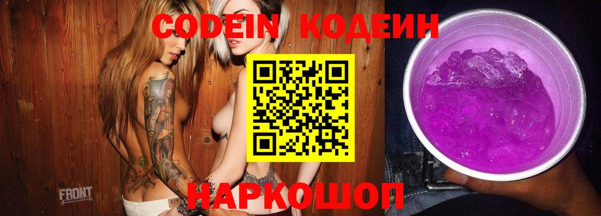 Кумертау  Codein Purple Drank  Вход с VPN 