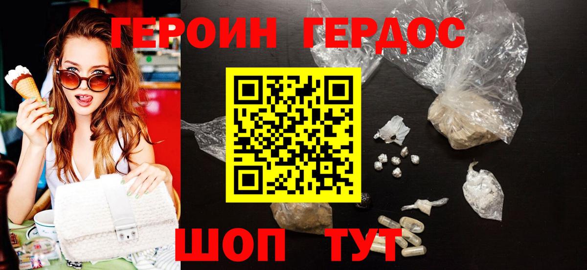 Героин хмурый Кумертау