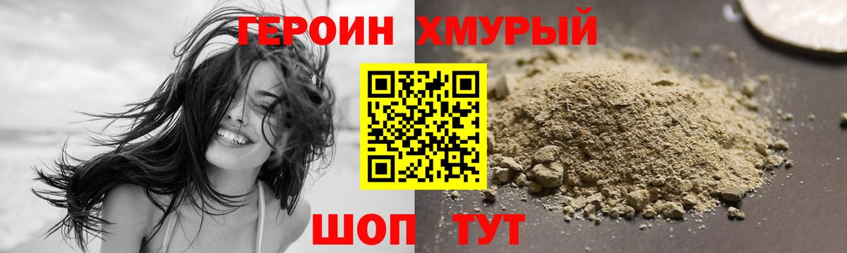 Героин Heroin  Вход с VPN  Кумертау 